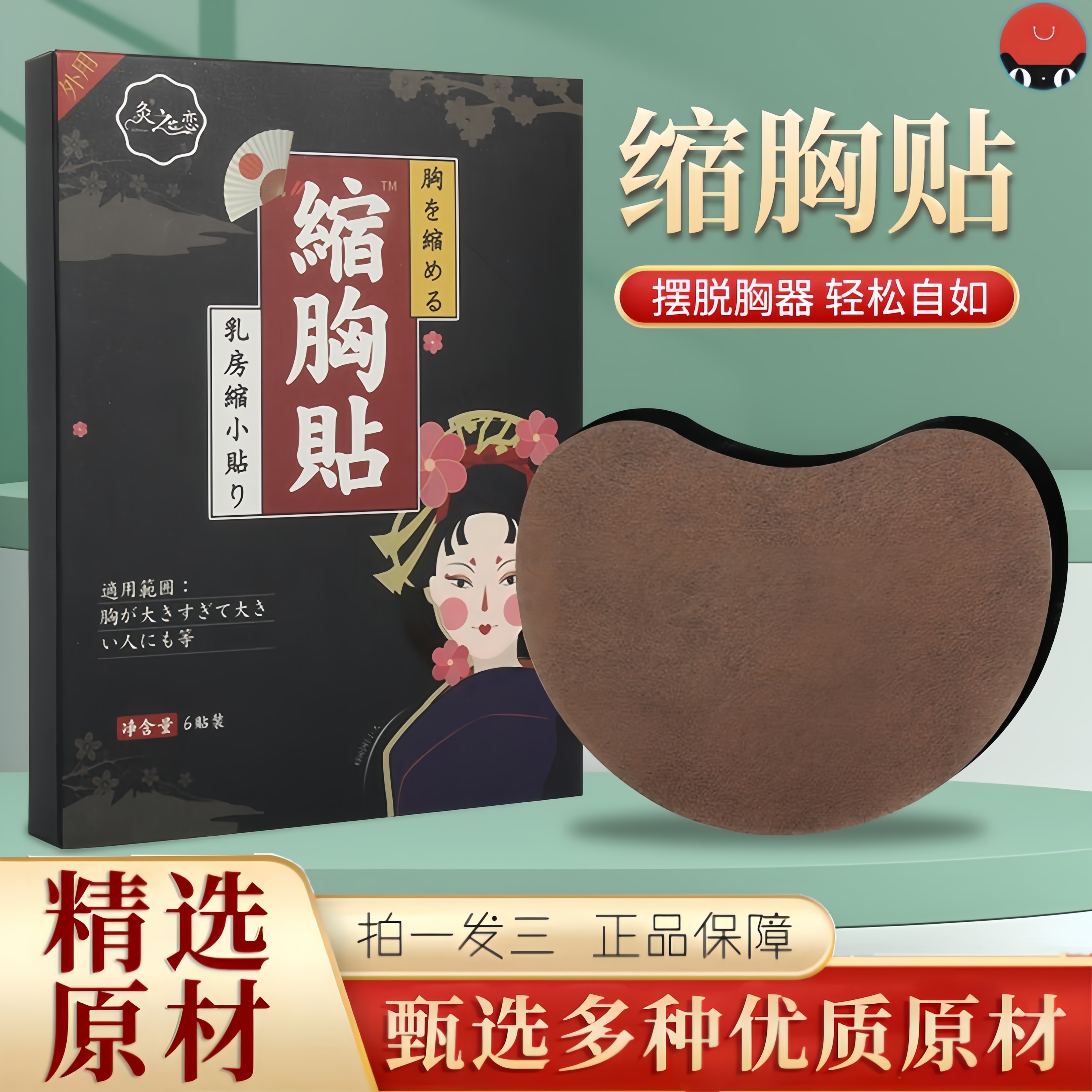 灸之恋缩胸贴消副乳贴缩胸瘦胸产品男士消除雌化胸正品旗舰店2hr