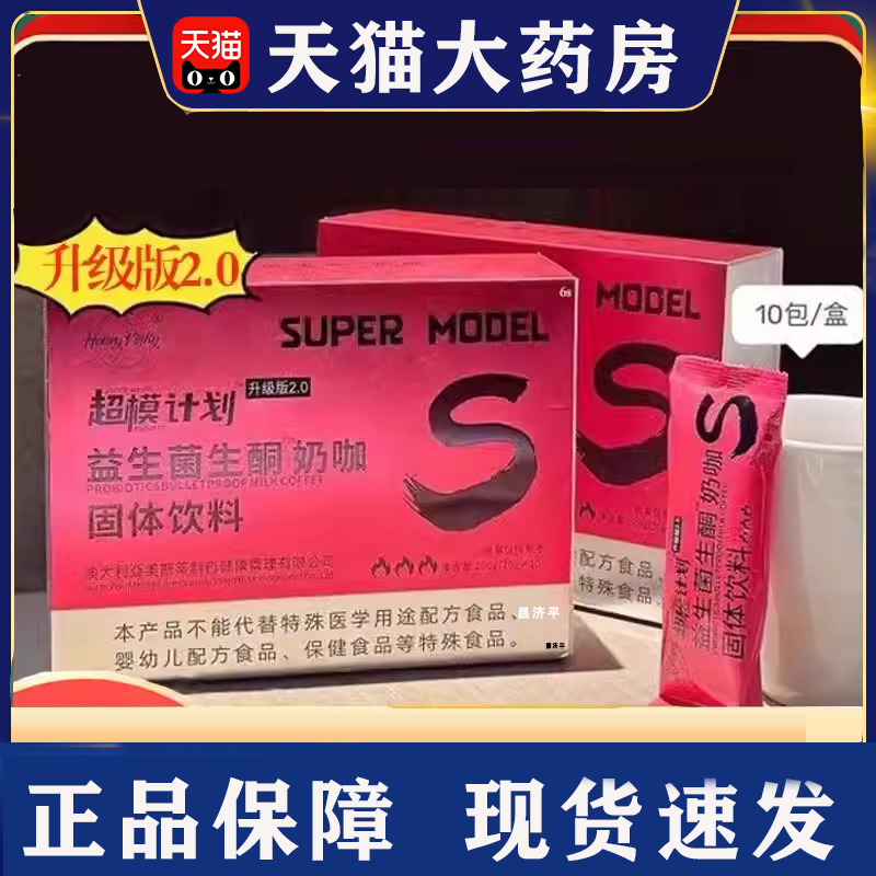 超模计划益生菌生酮奶咖啡升级素