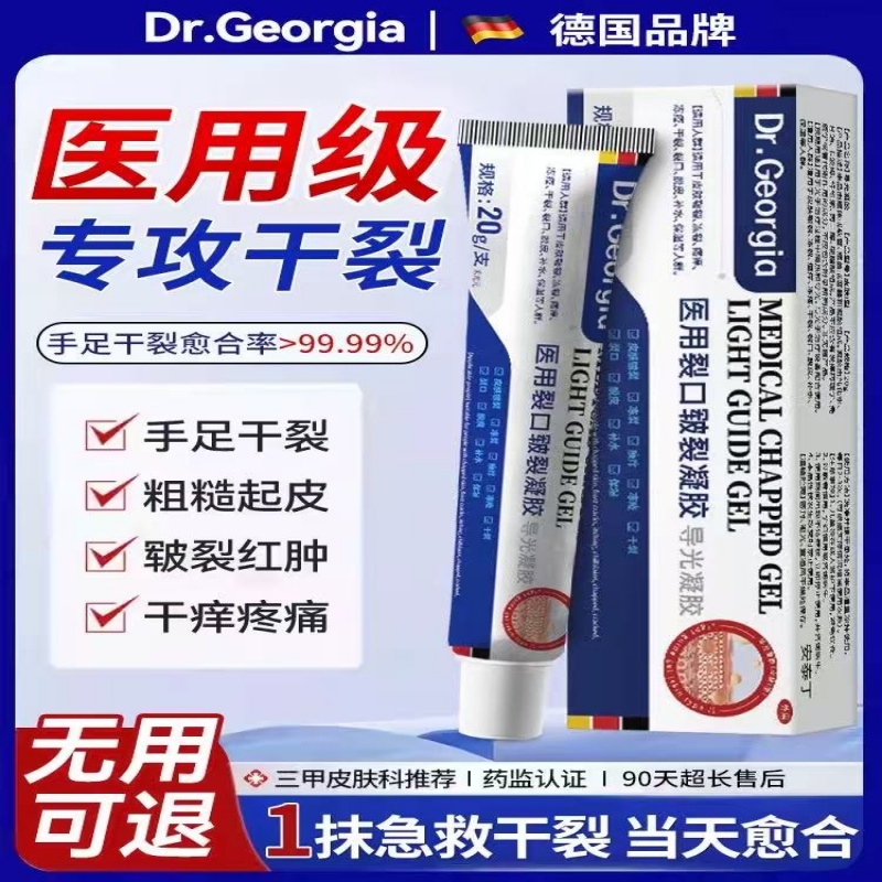 脚后跟干裂修复霜专治起硬皮防护