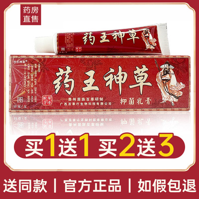 2支9元】广德信药王神草抑菌乳膏