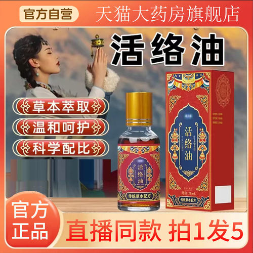 官方正品活络油草本精华萃取温和官方旗舰店滚珠涂抹直播同款7BC