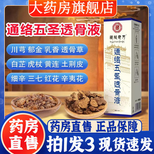 藏秘奇方通络五圣透骨液官方旗舰店红花关节腰椎膝盖颈椎正品6BT