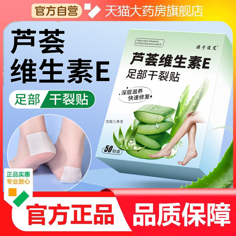 芦荟维生素E足部干裂贴官方旗舰皮肤裂口脚后跟干裂植物萃取9dp,保健用品,艾灸/艾草/艾条/艾制品,淘宝优惠券,粉丝福利购,淘宝优惠卷
