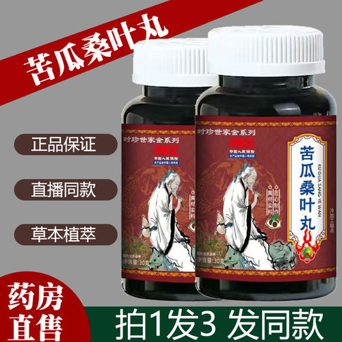 时珍世家苦瓜桑叶丸官方旗舰店