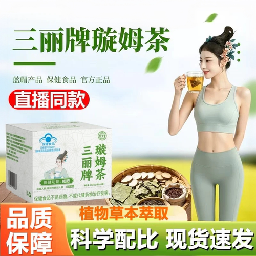 御生堂三丽牌璇姆茶正品官方旗舰店蓝帽认证旋姆茶药房直播款1hr