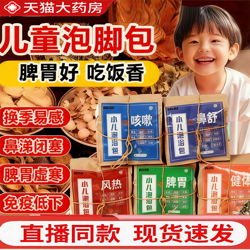 济仁御艾小儿童泡澡草本药包沐浴发汗咳嗽鼻舒感冒泡脚包健体3LC