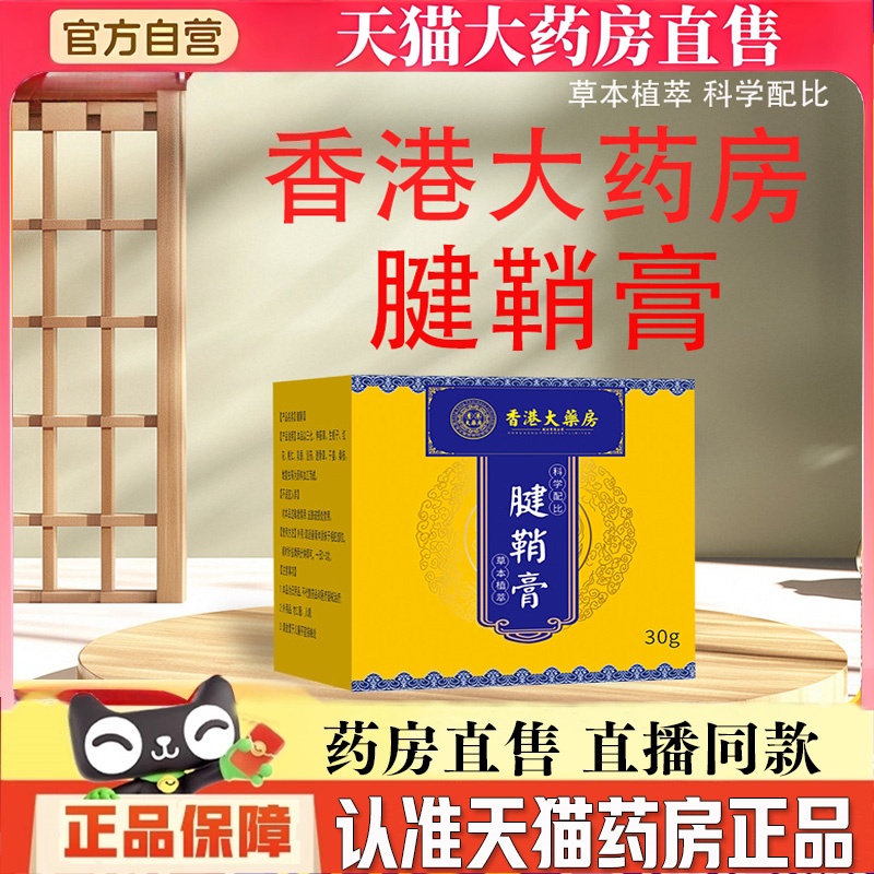 香港大药房腱鞘膏官方旗舰店正品腱鞘琰手腕疼痛草本配方6BT