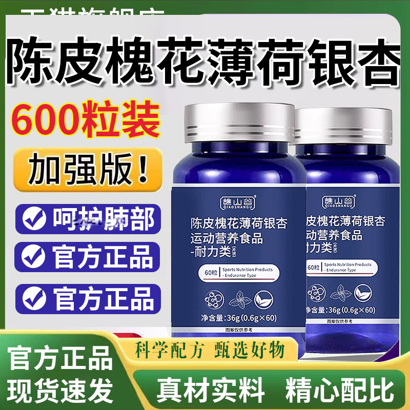 陈皮槐花薄荷银杏片谯山谷官方正品旗舰店草本植萃3HV,保健食品/膳食营养补充食品,其他膳食营养补充剂,淘宝优惠券,粉丝福利购,淘宝优惠卷