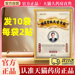道古汉坊臻医堂魏氏古方贴颈肩腰腿全身可用药房直发官方正品7mn