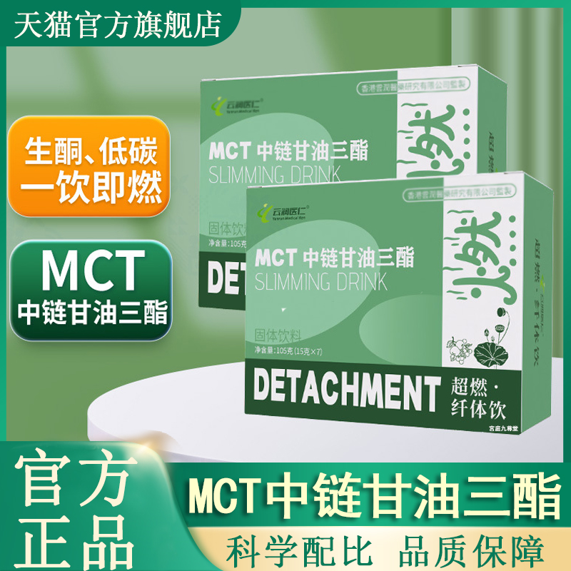 MCT中链甘油三酯官方旗舰店正品超燃纤体饮药房直售现货速发7xb