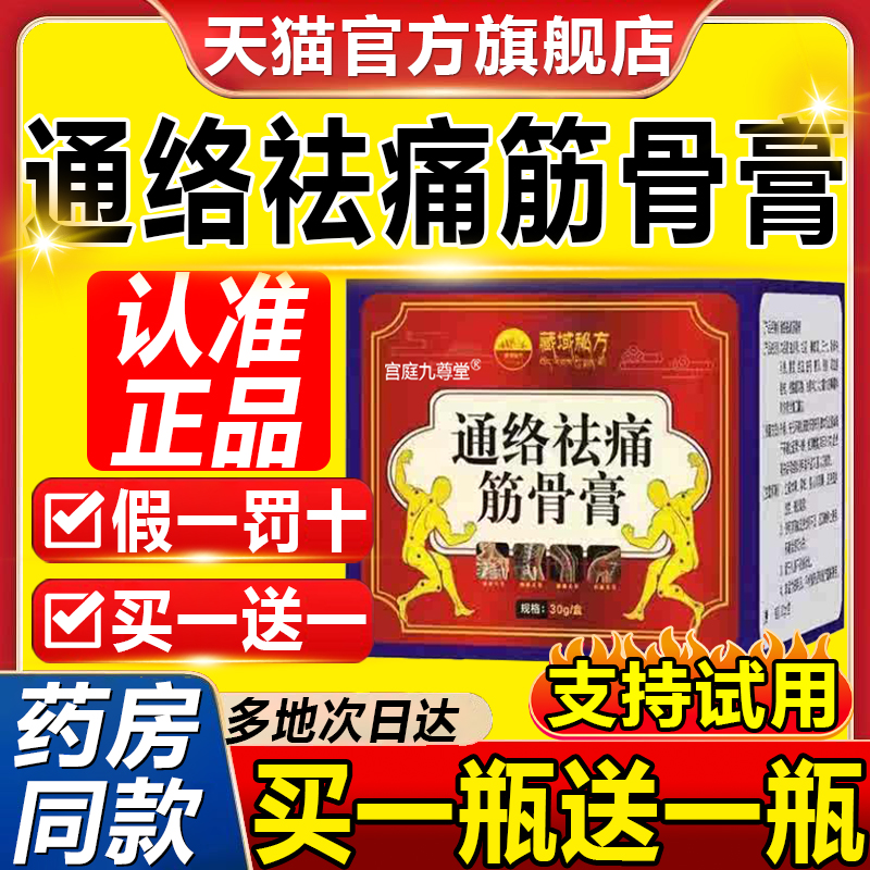 【官方正品】通络祛痛筋骨膏