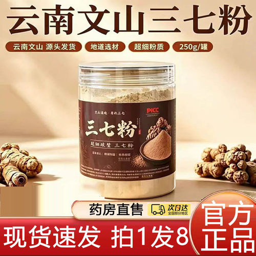 三七粉云南文山优质三七粉超细粉质真材实料现货速发官方正品7BC