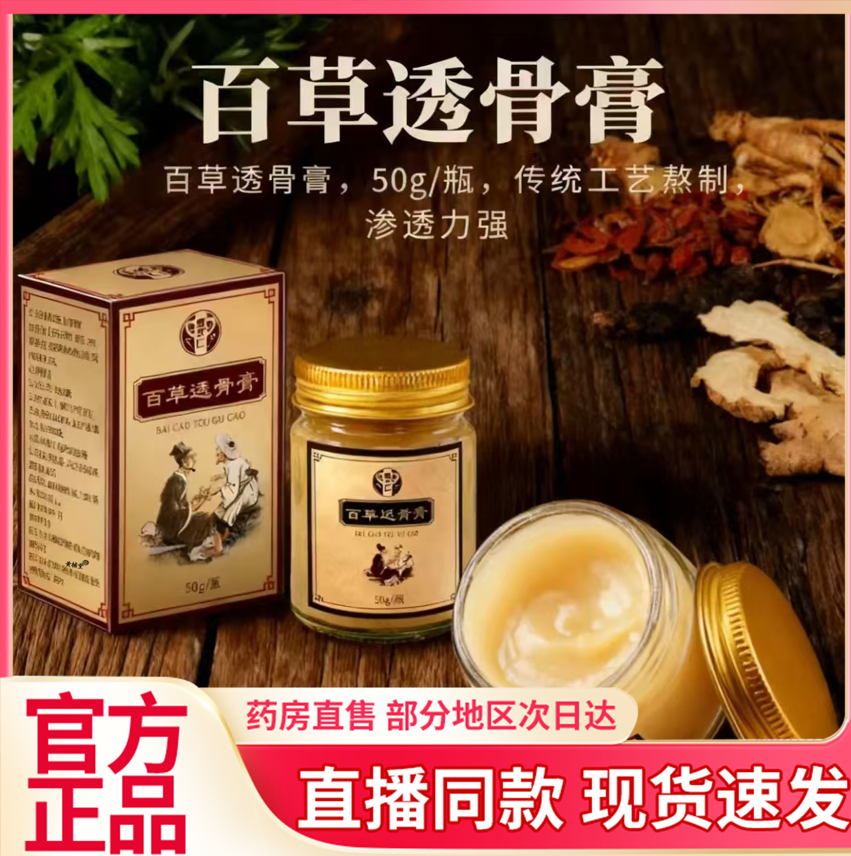 百草透骨膏官方正品旗舰店肩颈腰膝关涂抹膏膏身体草本6QW