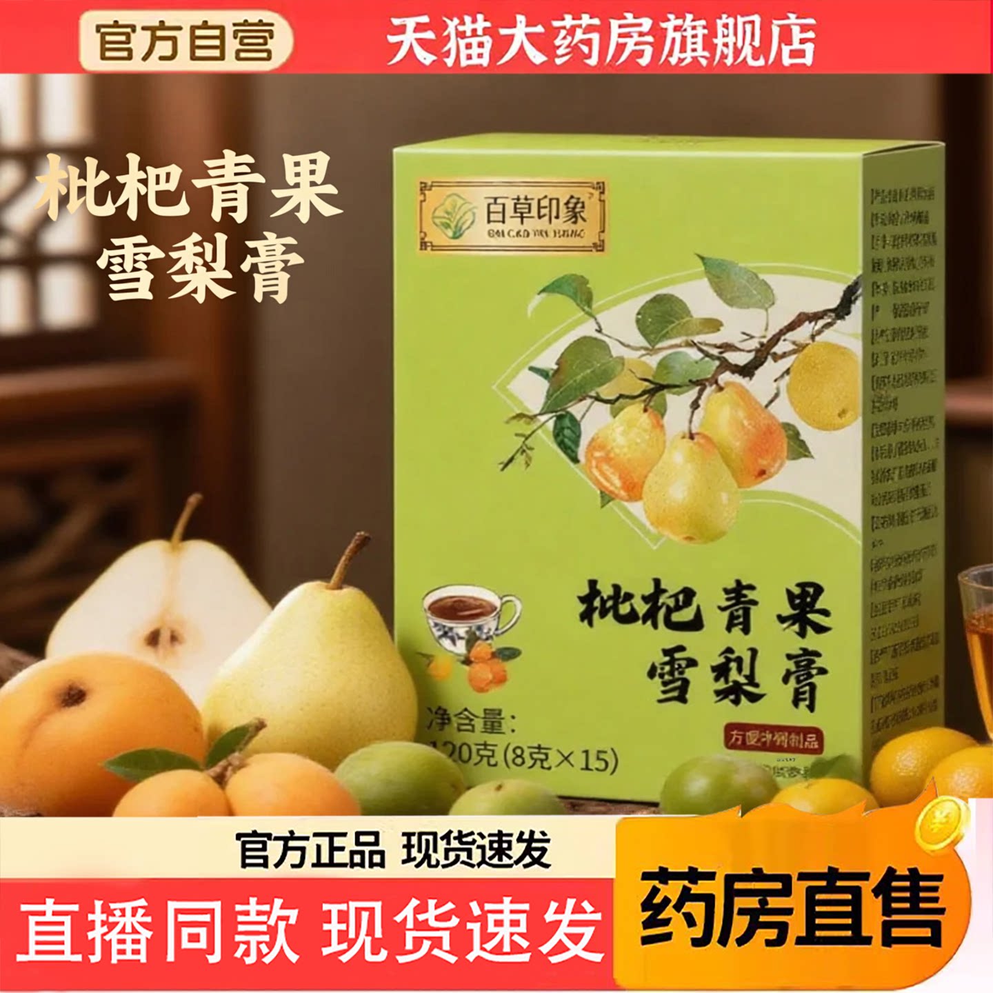 枇杷青果雪梨膏官方正品麦芽糖浆雪花梨蜂蜜枇杷果金桔青果膏6TQ