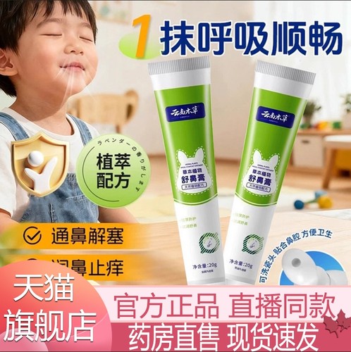 官方旗舰店！草本植物舒鼻膏