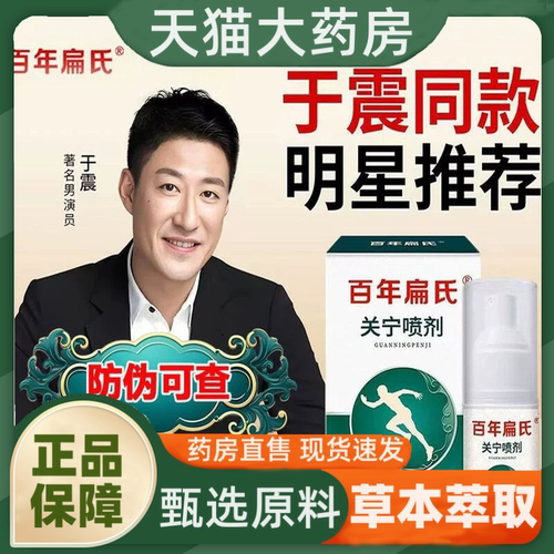 百年扁氏关宁喷剂官方旗舰店正品草本植物萃取药房直播同款1hr