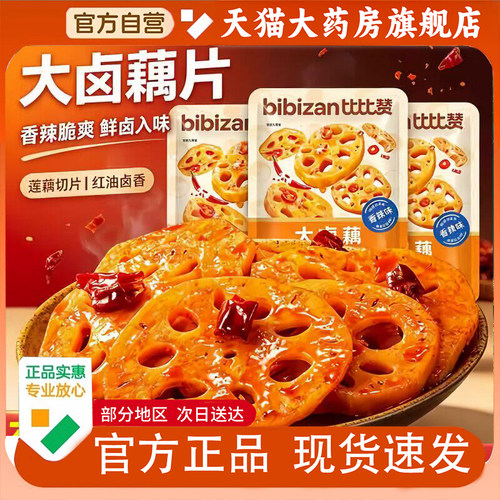 比比赞大卤藕脆藕片香辣卤味素食零食休闲食品小吃夜宵熟食1PY