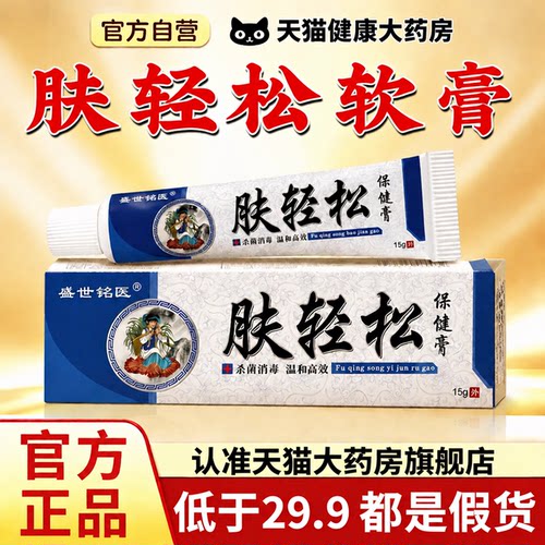 【盛世铭医】老牌子肤轻松软膏正品官方旗舰店抑菌皮肤外用乳膏gh