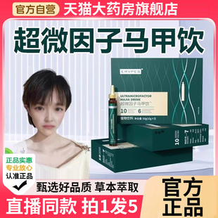 旗舰店草本植物饮料超微因子药房直售1BC 超微因子马甲饮官方正品