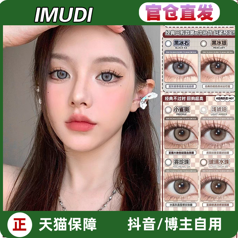 imudi美瞳珍珠玻璃12.8直径琥珀