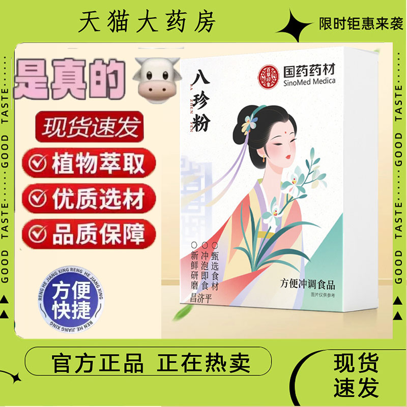 八珍粉国药药材健脾养胃粉早餐代餐粉甄选草本原材料旗舰店5dp