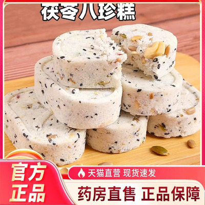 坚果茯苓八珍糕官方旗舰店独立包装正品无蔗糖芡实茯苓八珍糕3FC