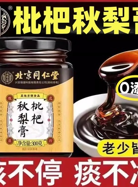 枇杷秋梨膏官方旗舰店润肺止咳无添加婴幼儿童川贝纯雪润喉化痰ek