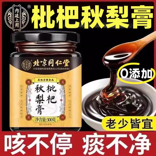枇杷秋梨膏官方旗舰店润肺止咳无添加婴幼儿童川贝纯雪润喉化痰ek