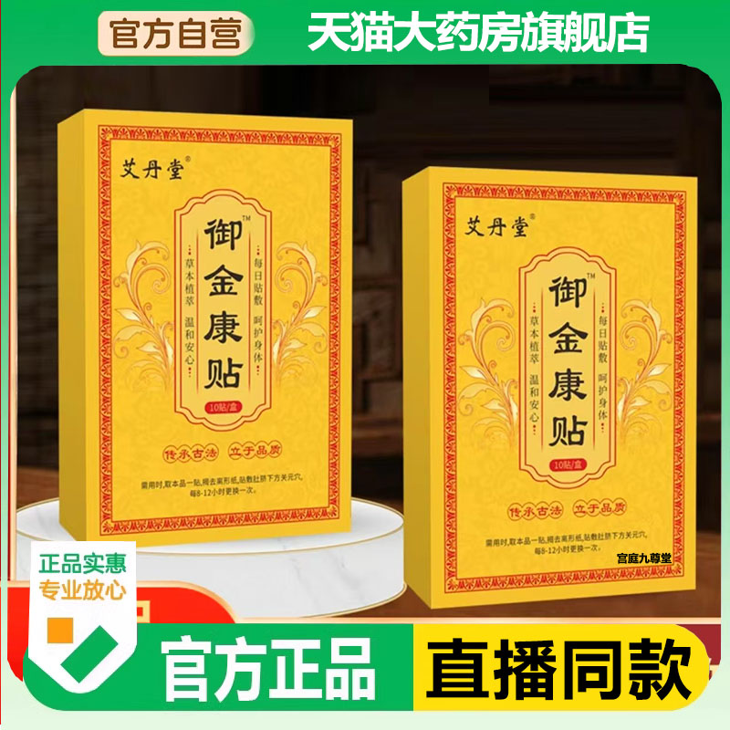 御金康贴官方旗舰店汉百通前列通贴赴舒前列康贴直播同款7BC