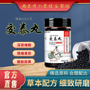 南京同仁堂绿金家园交泰丸浓缩丸黄连肉桂正品药房官方旗舰店6xb