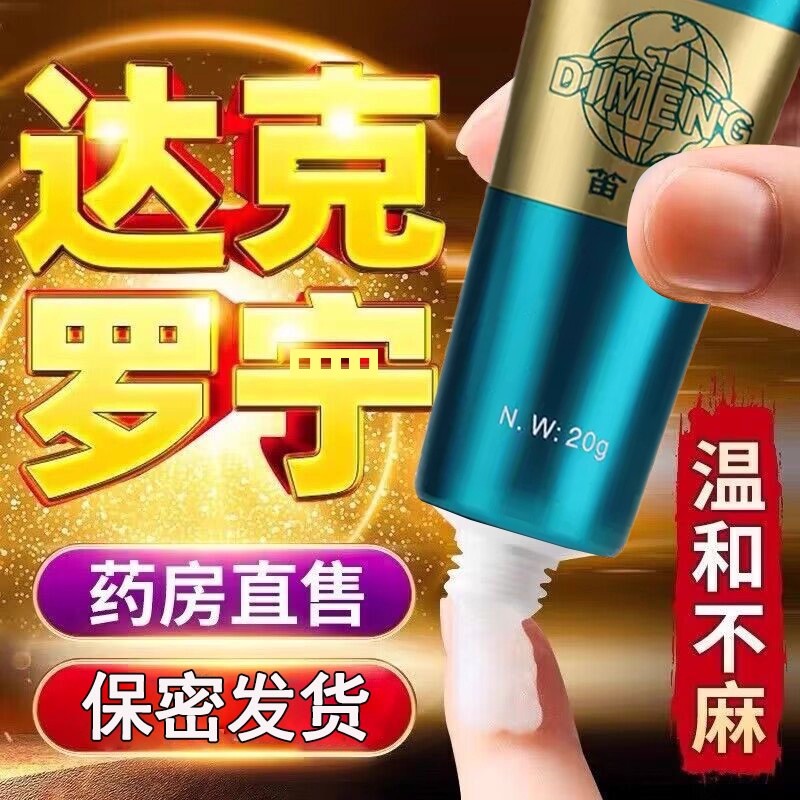 达克宁罗宁延软膏官方旗舰店正品时早泄药房龟头脱敏感男士外用FY图片