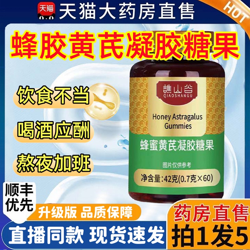 谯山谷蜂胶黄芪软胶囊凝胶糖果官方旗舰店直播同款呵护胃1hr