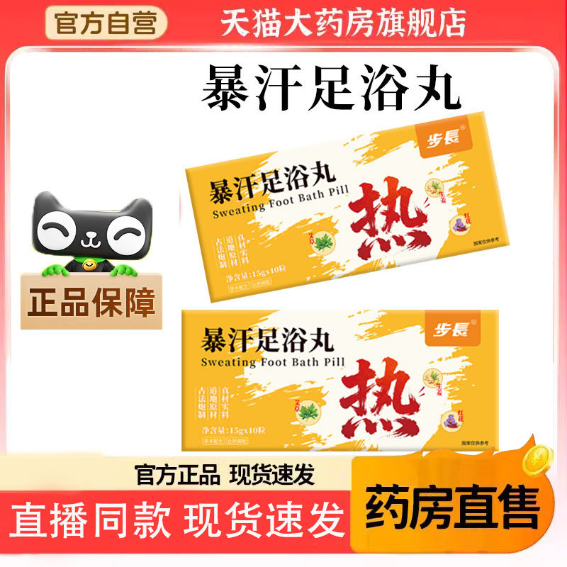 步长暴汗草本泡脚丸艾草老姜精油泡脚球瑶浴泡澡官方旗舰店8EQ,保健用品,艾灸/艾草/艾条/艾制品,淘宝优惠券,粉丝福利购,淘宝优惠卷