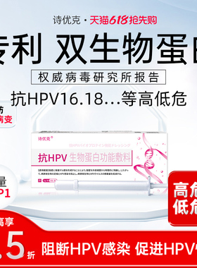 抗HPV病毒干扰素凝胶生物敷料蛋白妇科转宫颈糜烂阴药房诗优克XC