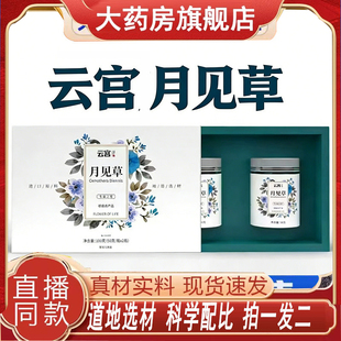 云宫月见草草本植萃官方旗舰正品真材实料甄选品质直播同款7mn