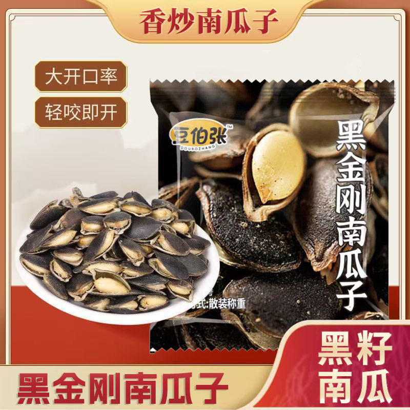 豆伯张黑金刚南瓜子独立小包熟南瓜籽炒制坚果椒盐休闲炒货2HV