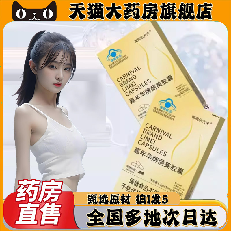 嘉年华牌丽美胶囊官方旗舰店正品甄选原材匠心制作直播间同款0CL