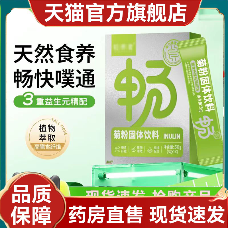 菊粉固体饮料溶性膳食纤维菊粉轻高膳食养纤维者官方旗舰店2mn