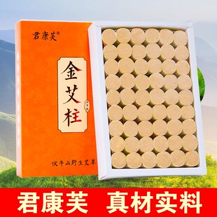 君康芙艾条艾柱金品艾柱官方旗舰店艾条十年陈艾柱官方旗舰店4tm