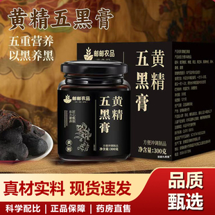 黄精五黑膏官方正品旗舰店黄精乌黑膏滋补膏古法熬制桑葚膏6xb