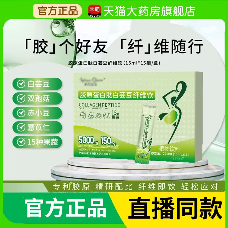 胶原蛋白肽白芸豆纤维饮植物饮料官方旗舰店岁月女王直播同款3BC