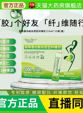 胶原蛋白肽白芸豆纤维饮植物饮料官方旗舰店岁月女王直播同款3BC