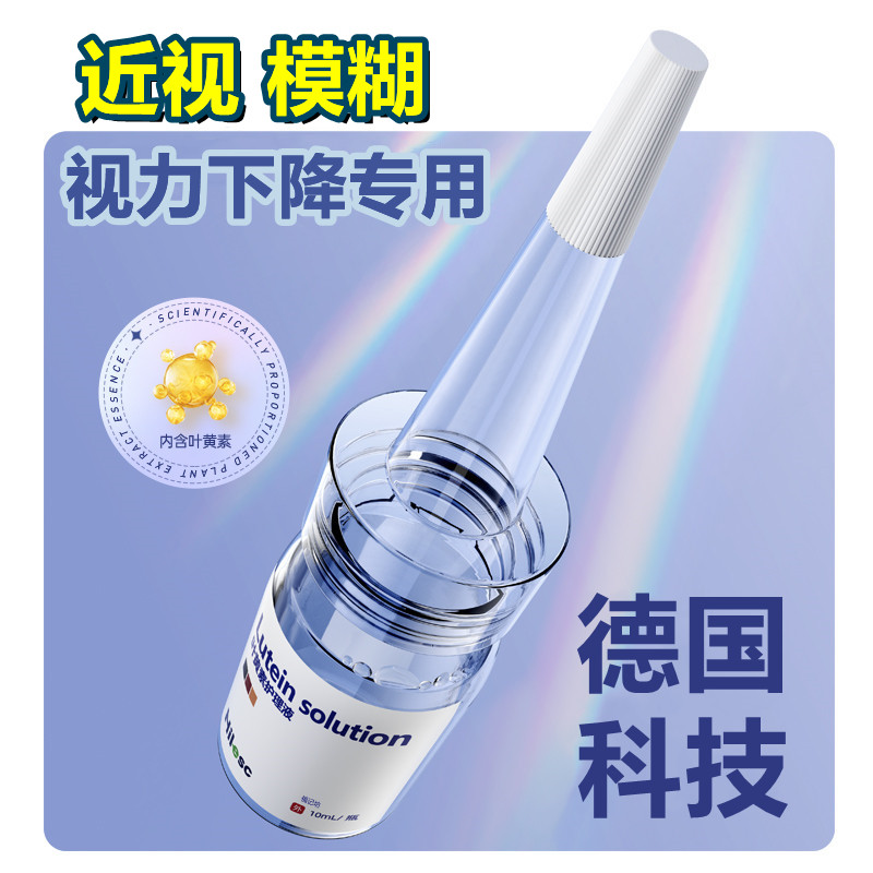 叶黄素滴眼液缓视疲劳解干涩视力下降模糊近视正品旗舰店16ek