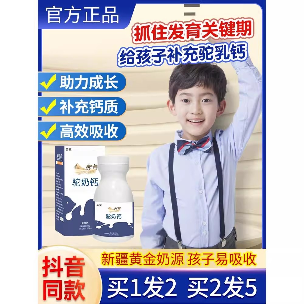 驼奶钙片儿童青少年乳骆鸵正品