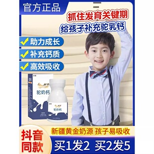 驼奶钙片官方正品儿童青少年驼乳骆驼鸵鸟非成长长高旗舰店1CV