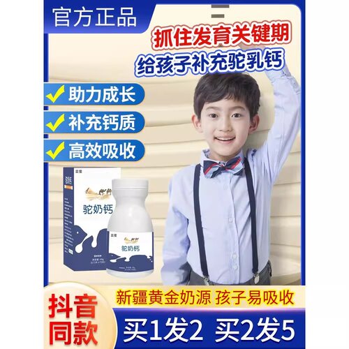 驼奶钙片儿童青少年乳骆鸵正品