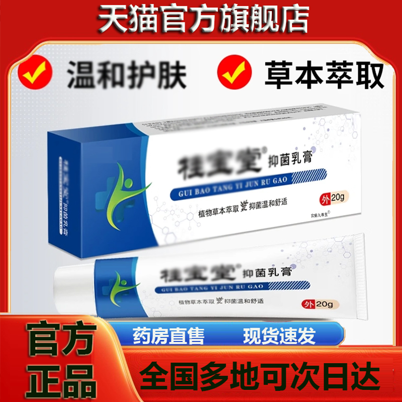 桂宝堂抑菌乳膏官方旗舰店正品植物草本萃取直播同款6CL
