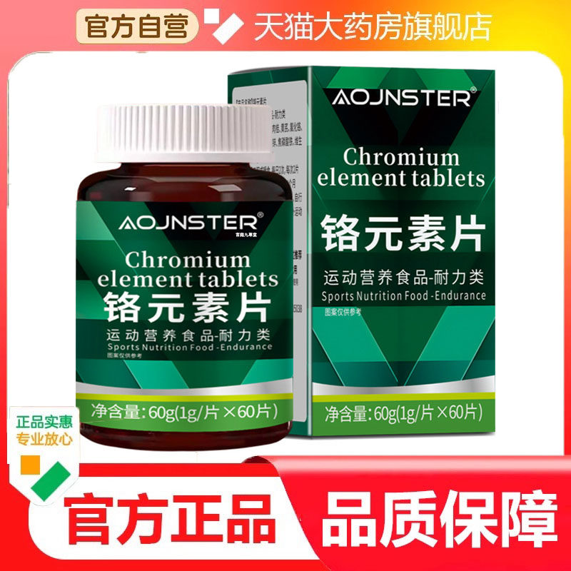 澳嘉斯铬元素片60片/瓶【天猫正品】运动营养食品耐力类 成人7dp,保健食品/膳食营养补充食品,其他膳食营养补充剂,淘宝优惠券,粉丝福利购,淘宝优惠卷