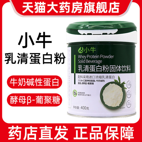 小牛乳清蛋白粉固体饮料400g/罐浓缩乳清蛋白粉乳粉正品旗舰店ym