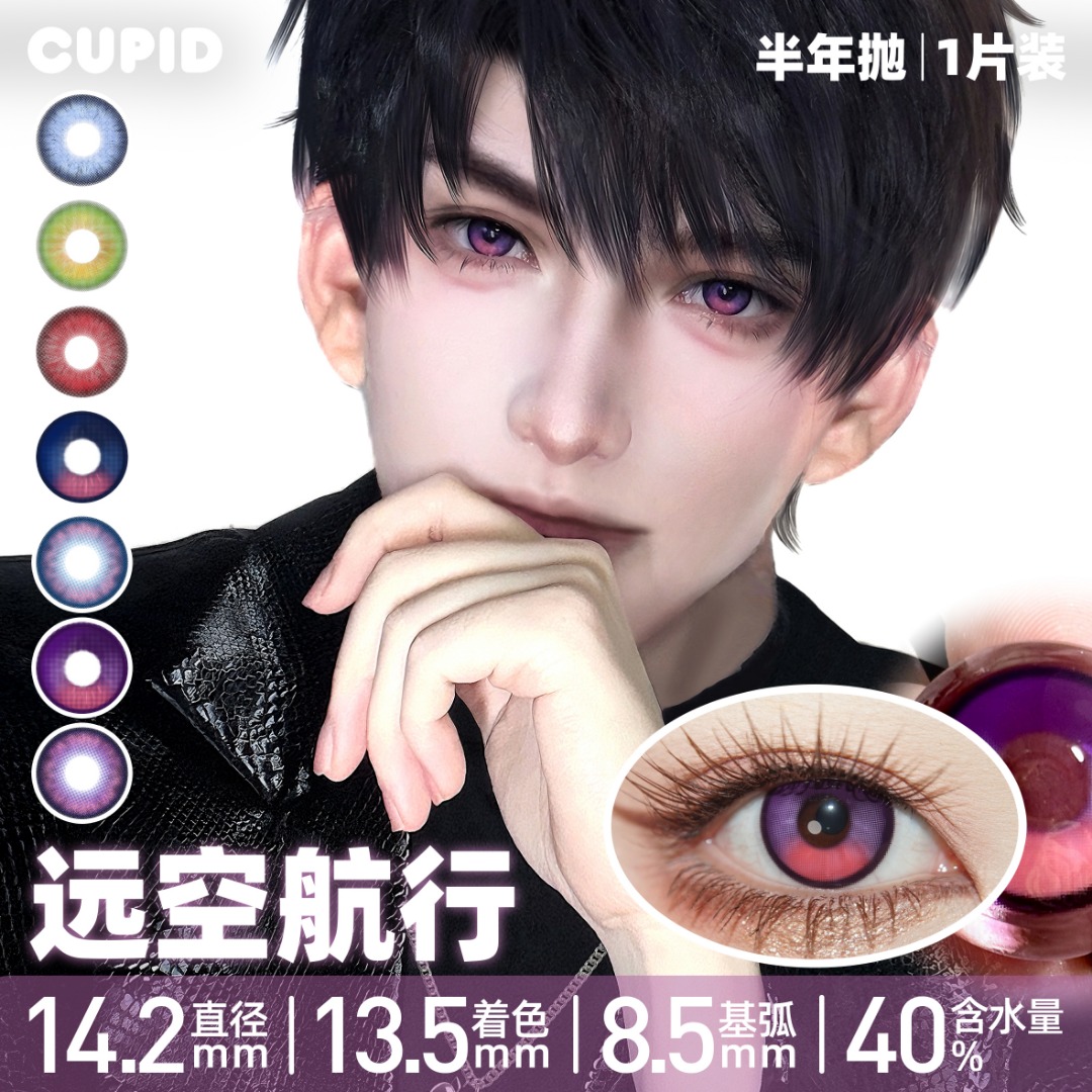 cupid美瞳cos半年抛年抛2片装沈星回黎深秦彻夏以昼帕瓦正品航bs